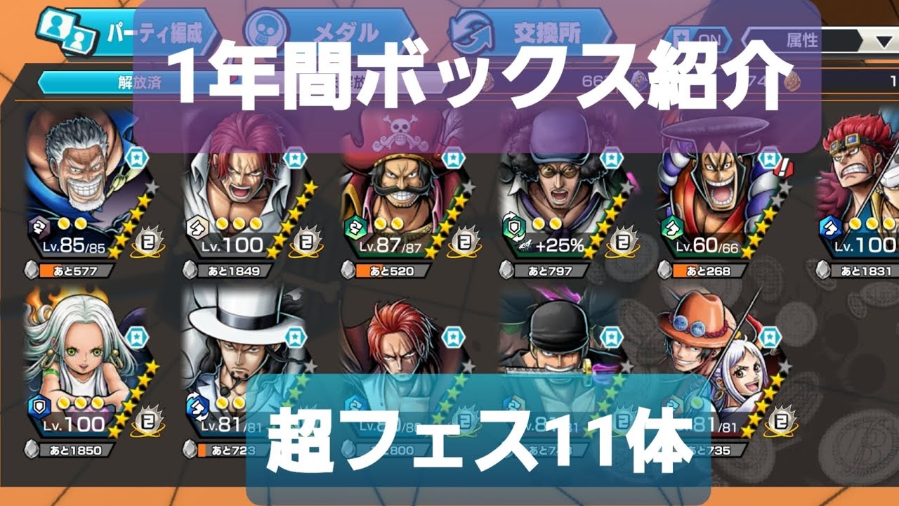 微課金勢の1年間やり続けたBOX紹介　バウンティラッシュ