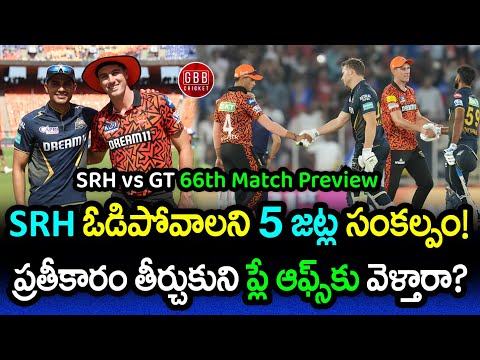 SRH vs GT Preview 66th Match IPL 2024 | 5 Teams Want To Lose SRH Today Against GT | GBB Cricket