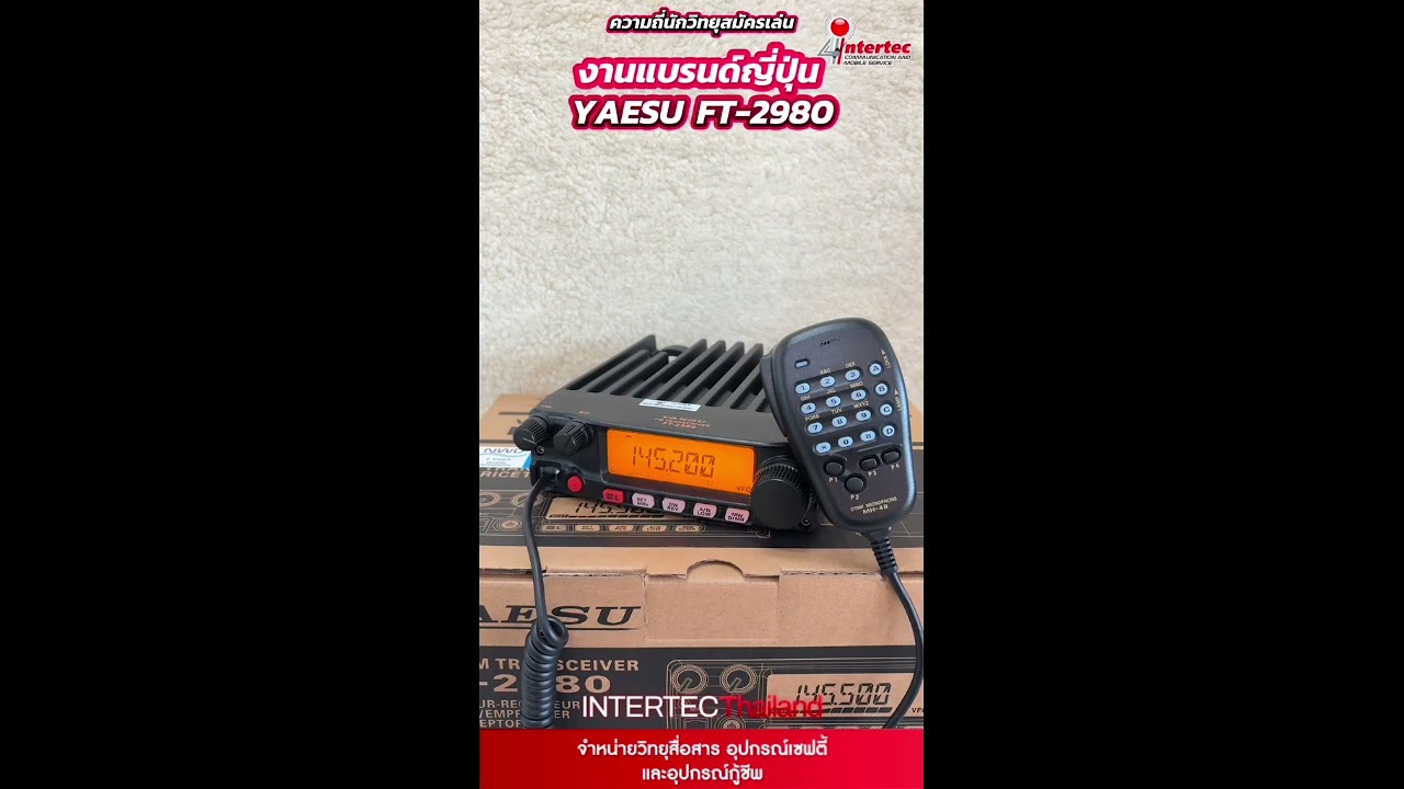 วิทยุสื่อสารโมบายเครื่องดำแบนด์ญี่ปุ่นกำลังส่งสูงที่สุด YAESU FT 2980R
