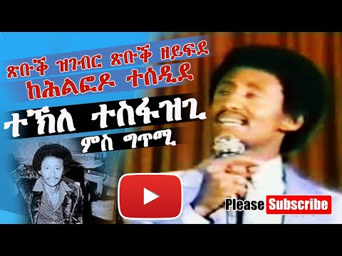 Tekle Tesfazghi - Lyrics Tsubuk Zigebr (Hanti eya Adena)