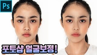 [포토샵 강좌] 포토샵 리퀴파이로 얼굴보정 성형 방법!