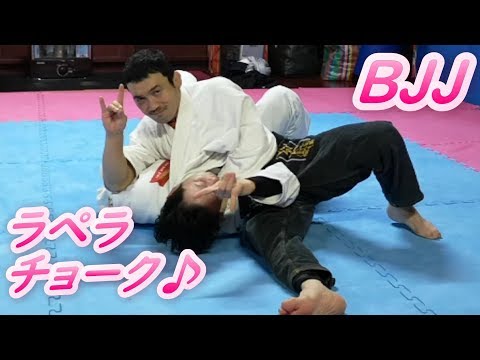 サイドポジションからのラペラチョーク♪ ブラジリアン柔術 BJJ