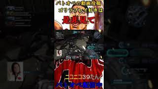 【バトオペ２】初体験！？超コンボに称賛するアイザッ君【ゴリオペ２】 #Shorts