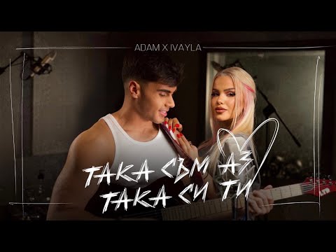 Adam - Така съм аз, така си ти (w/ Ivayla) on Spotify Charts