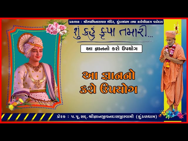Aa Gyanno Karo Upayog...