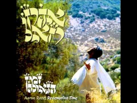 אשא עיניי - אהרן רזאל - Esa Einai - Aaron Razel