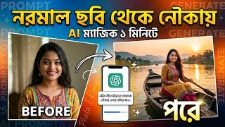 😱Trending BOAT Aesthetic Ai Photo Editing Tutorial | How To Make Viral Boat Ai Aesthetic @glitchapu