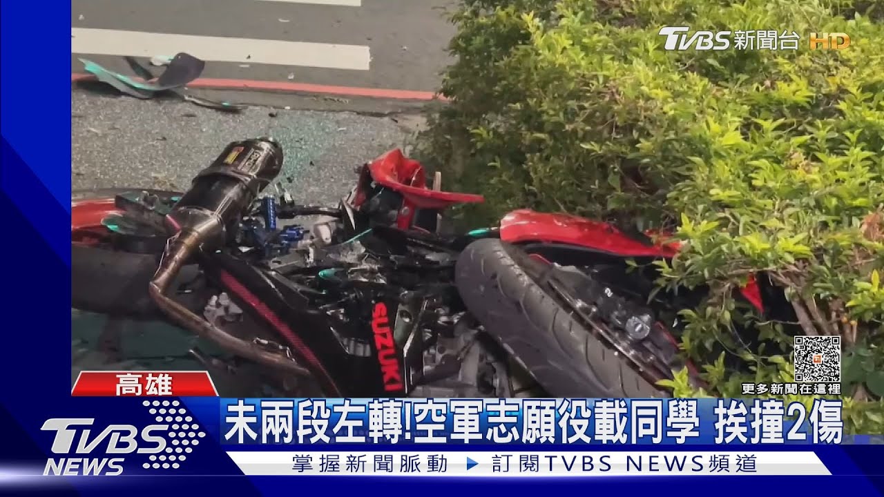 秋節狂歡釀悲歌?空軍志願役載同學 違規左轉被撞2傷