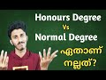 What is Honours Degree in Malayalam | Normal ഡിഗ്രീയും honours ഡിഗ്രീയും തമ്