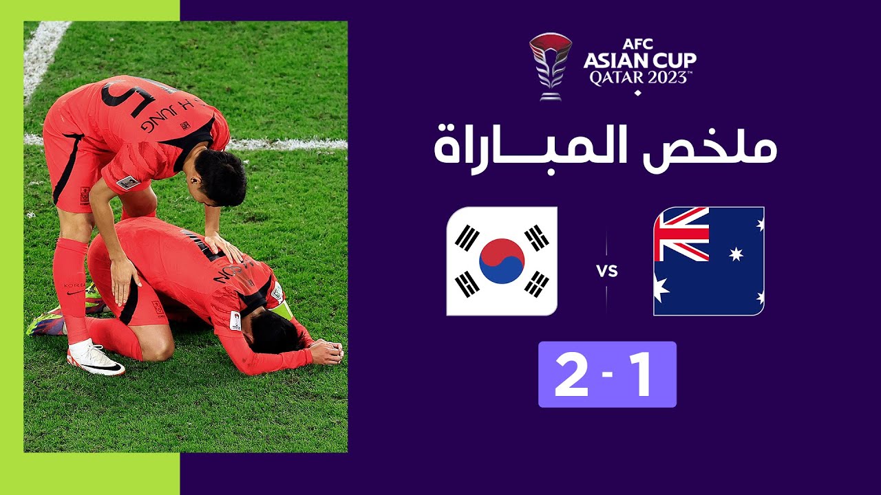 Asian Cup Qatar 2023 | Quarts de finale : Australie 1-2 Corée du Sud (A.P)