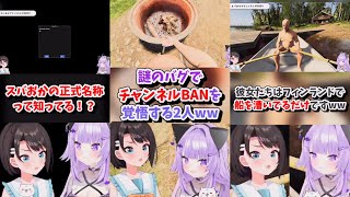 【#スバおか／ホロライブ切り抜き】圧倒的カオスなスバおかのFinnish Cottage Simulatorがヤバすぎる！！　大空スバル　猫又おかゆ