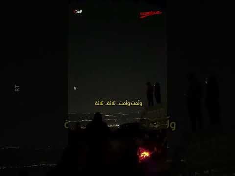 'روح.. روح.. طفي الضو وانت نازل'.. أردنيون يتفاعلون مع الصواريخ الإيرانية نحو الأراضي المحتلة