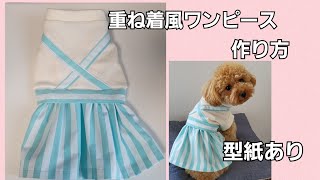 型紙あり 重ね着風ワンピースの作り方 犬服ハンドメイド الإنترنت هو الطريقة الأكثر ملاءمة للعثور على ملفات Mp3 مجانية