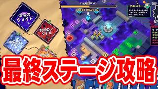 【Emberward】ラスボスの顔を見に行く