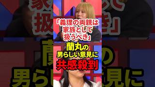 この意見、どう思う？#政治 #家族