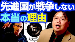 【ホモデウス】サピエンス全史著者ユヴァルノアハラリ著「戦争」言及箇所解説【岡田斗司夫サイコパスおじさん切り抜き】