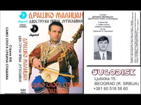01 Narodni guslar Drasko Malidzan - Samo sloga Srbina spasava - (Audio 1992)