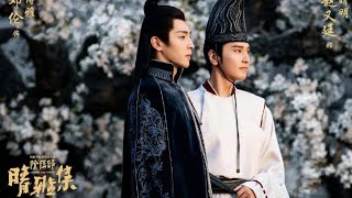 Download lagu [Sub Español - English] 電影【晴雅集】片尾曲｜Chi Qing Zhong (End Song from Movie 'Qing Ya Ji') Deng Lun mp3