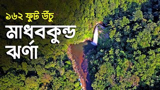 মাধবকুণ্ড জলপ্রপাত, মৌলভীবাজার, বড়লেখা