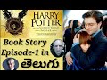 Harry Potter And The Cursed Child Book Story Ep 1 Explained In Telugu Cursed Child In Telugu