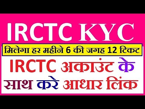 How to aadhar KYC with IRCTC Account & Get Benifits On Ticket Booking | IRCTC latest news Video