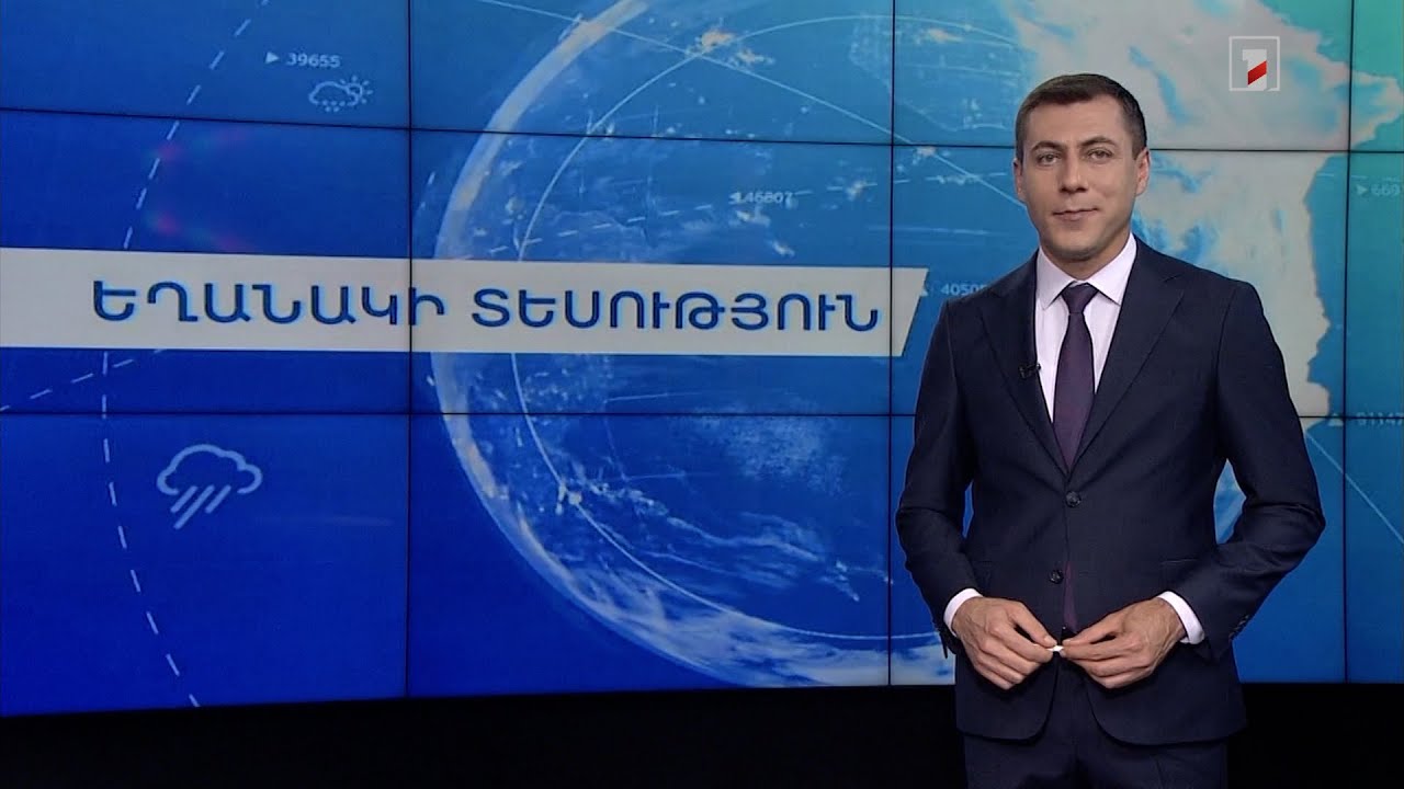 Օգոստոսի 20-ի եղանակային կանխատեսումները