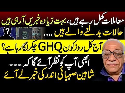 Shaheen Sehbai Reveals 3 Big Insider Updates