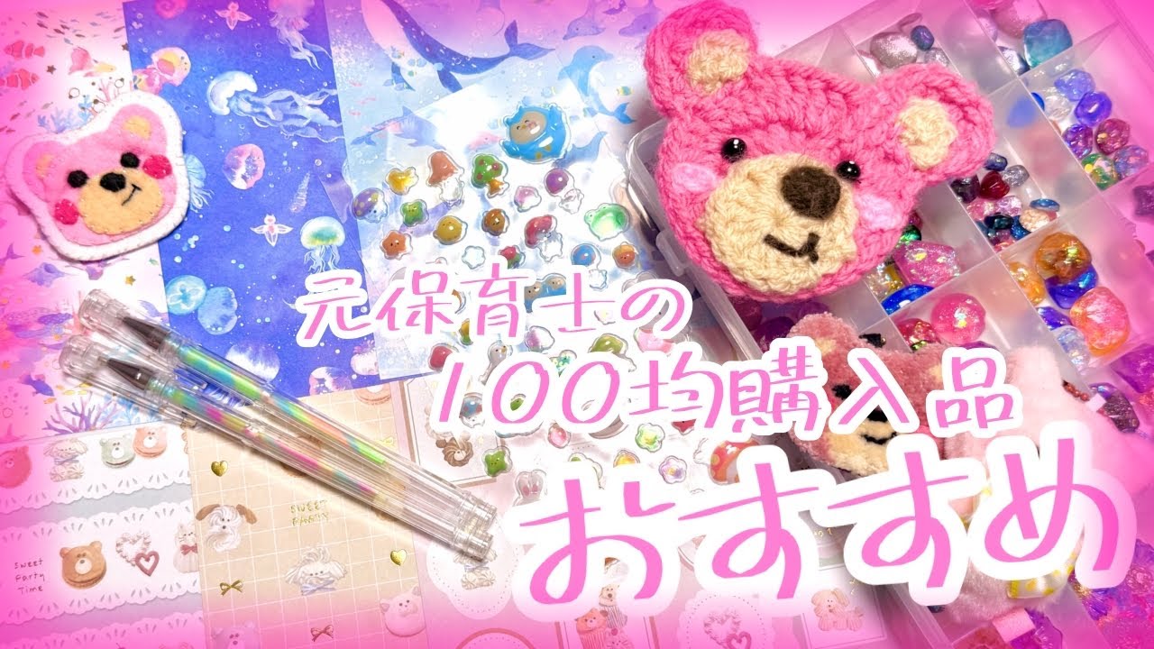 【購入品紹介】元保育士の100均購入品