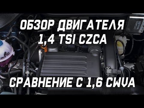 1.4 TSI CZCA