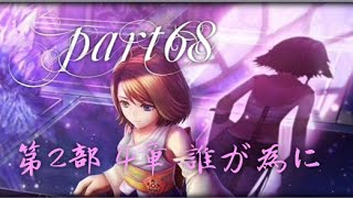 DFFオペラオムニア 初見実況プレイ #68