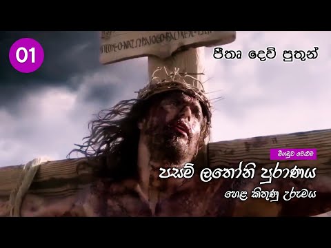 Pasam Lathoni Puranaya (Negombo Volume)