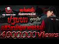 ปฐมบทคดีวิสามัญฆาตกรรม คุณปุ้ย สุร�