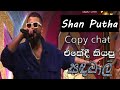 Shan Putha සඳමාලි කියපු විදිය Hiru Copy Chat Sandamali Shanputha