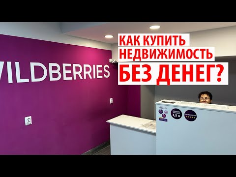 , title : 'Как купить коммерческую недвижимость без денег? Инвестиции в недвижимость от 60% годовых!'