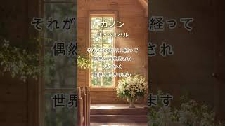 Download lagu パッヘルベル「カノン」｜名曲ダイジェスト｜Canon in D mp3