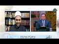 روشتة من القرآن والسنة.. أمين الفتوى يوضح طريقة الخروج من الأزمات النفسية
