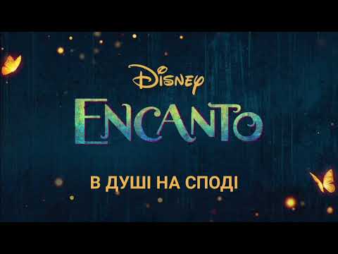 Олена Узлюк (Olena Uzliuk) as Luisa Madrigal - Surface Pressure