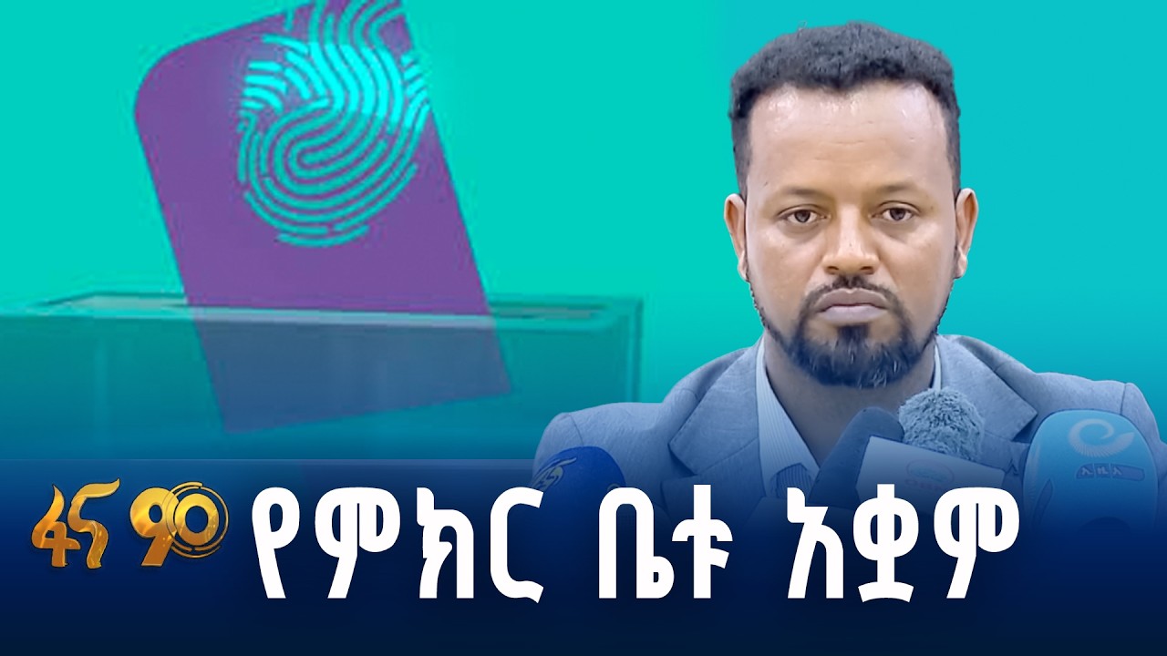 የኦሮሚያ ፖለቲካ ፓርቲዎች የጋራ ምክር ቤት አስቸኳይ ስብሰባ