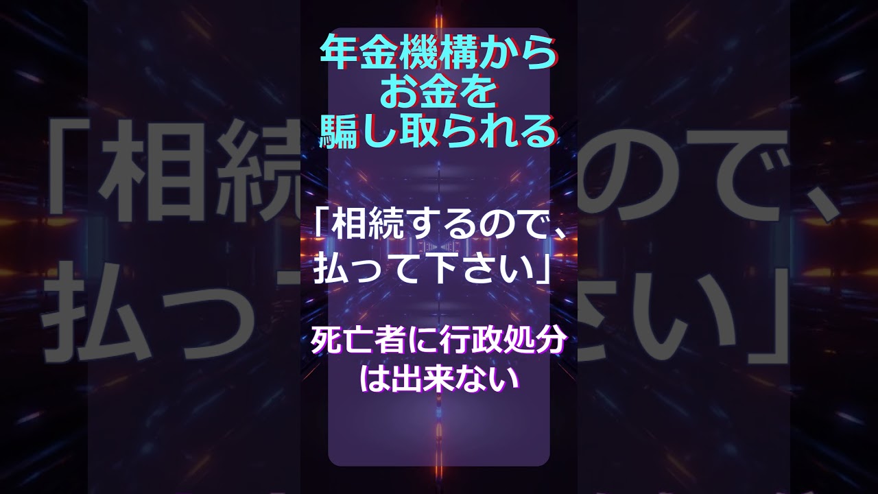 年金機構、違法の言い分