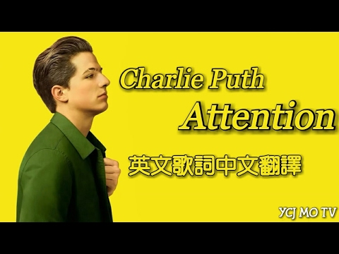 [英文歌詞中文翻譯] Charlie Puth - Attention