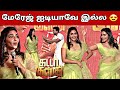 எனக்கு RUGGED BOY பிடிக்கும் Aishwarya Lekshmi Vishnu Vishal Gatta K