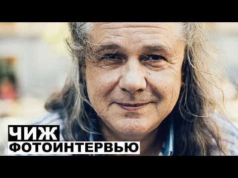 Чиж - фотоинтервью с музыкантом | Георгий За Кадром. Выпуск 43