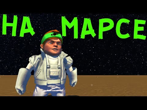 КОЛОНИЗАЦИЯ МАРСА от ИЛОНА МАСКА| Scrap Mechanic