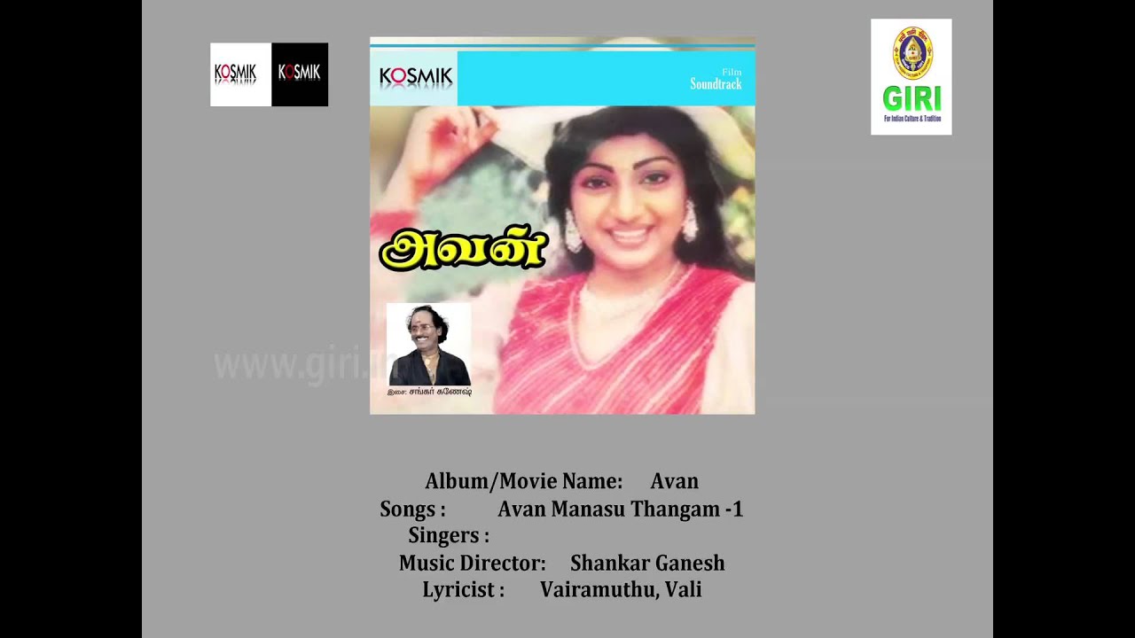 Avan Manasu Thangam 1 Song Lyrics | Avan