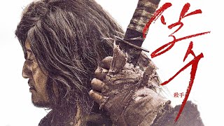 [살수] 티저예고편