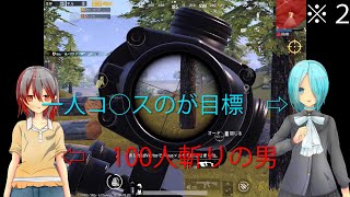 【PUBG】初心者の目標としては妥当ではなかろうか！（焔 視点）