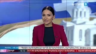 Լուրեր. հատուկ թողարկում
