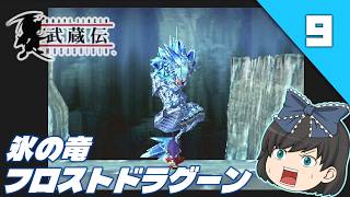 【ブレイヴフェンサー武蔵伝（ＰＳ１）】プレステの名作アクションゲームをクリア目指してゆっくり実況＃9