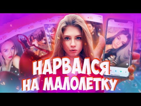Нарвался на неадекватную малолетку