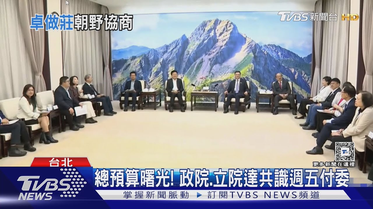 總預算曙光!政院、立院達共識週五付委